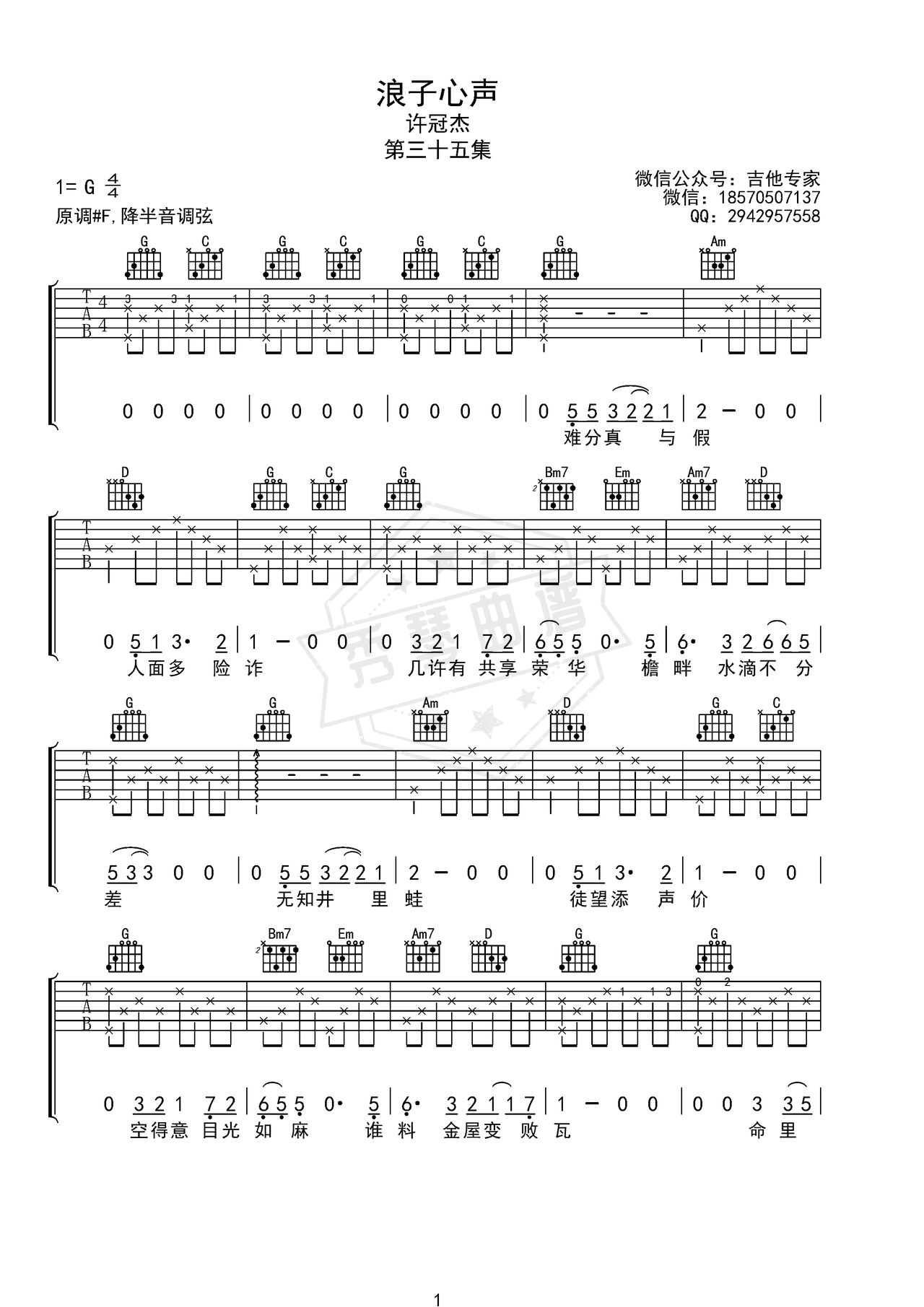 《浪子心声》吉他简谱G调弹唱谱（许冠杰）-秀琴曲谱网
