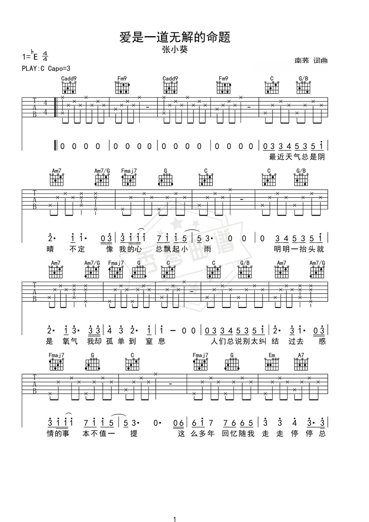 《爱是一道无解的命题》吉他简谱C调弹唱谱（张小葵）-秀琴曲谱网