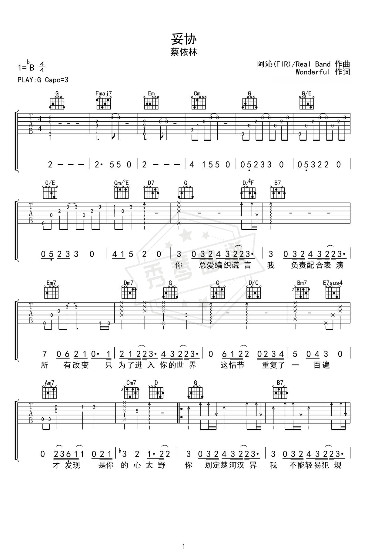 《妥协》吉他简谱G调弹唱谱（蔡依林）-秀琴曲谱网