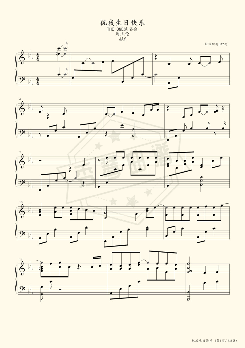 《祝我生日快乐》钢琴五线谱e调演奏版(温岚)-秀琴曲谱网