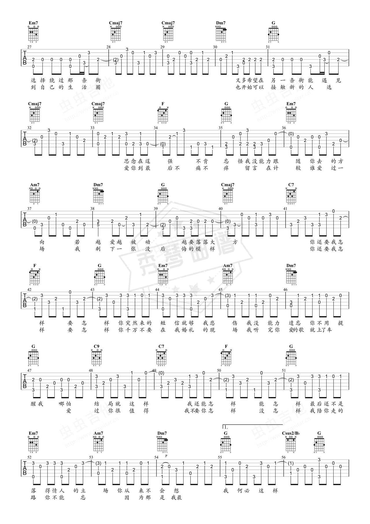 图片[2]-《你还要我怎样》吉他简谱C调指弹谱（薛之谦）-秀琴曲谱网