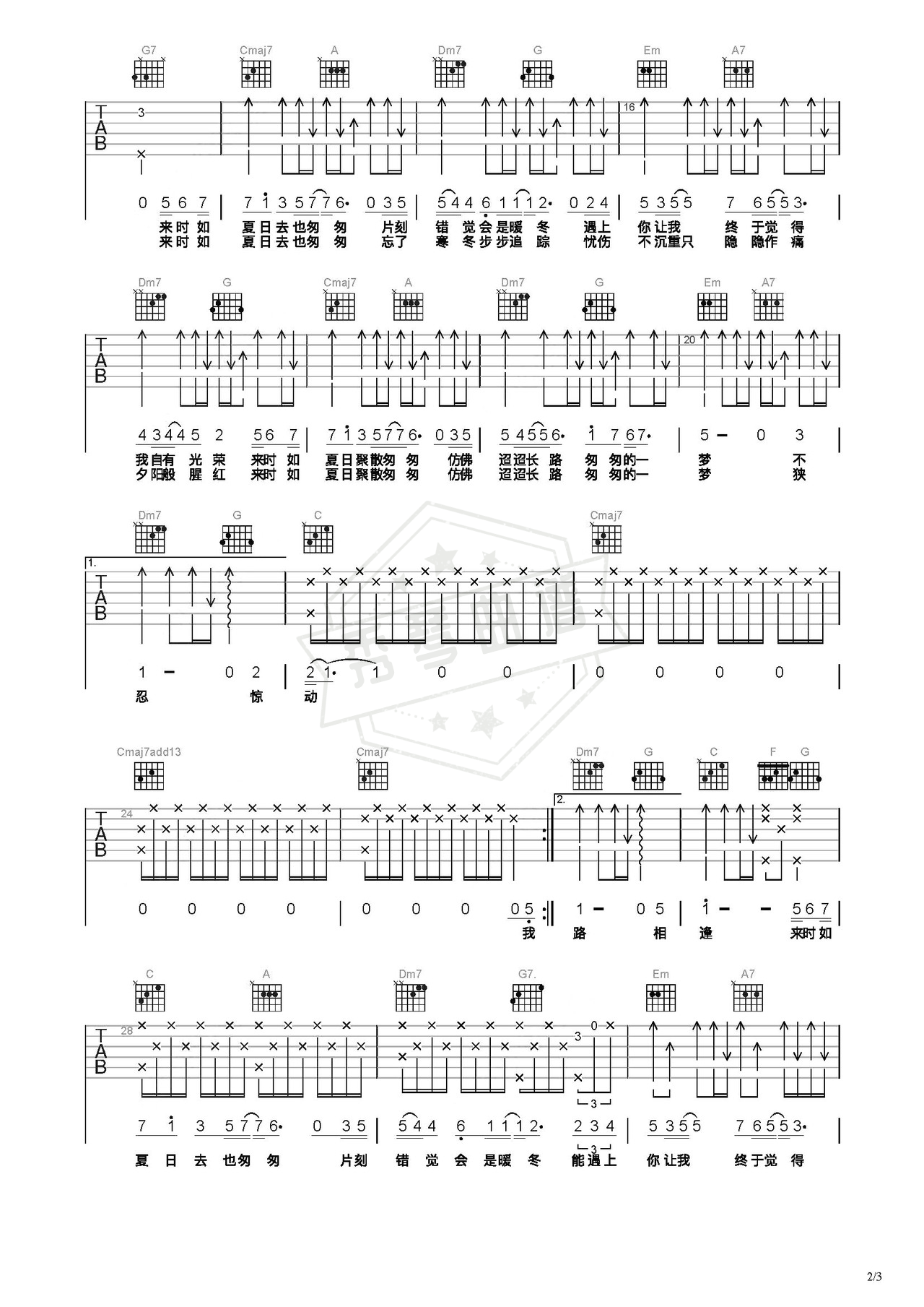 图片[2]-《不期而遇的夏天》吉他简谱C调弹唱谱（陈奕迅）-秀琴曲谱网