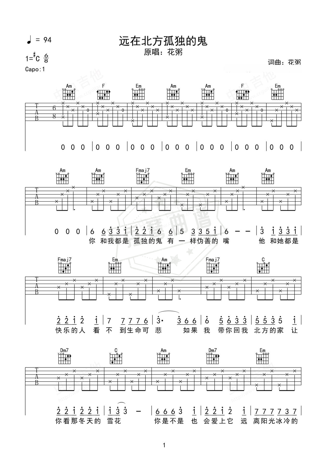 《远在北方孤独的鬼》吉他简谱bb/a#弹唱谱（花粥）-秀琴曲谱网