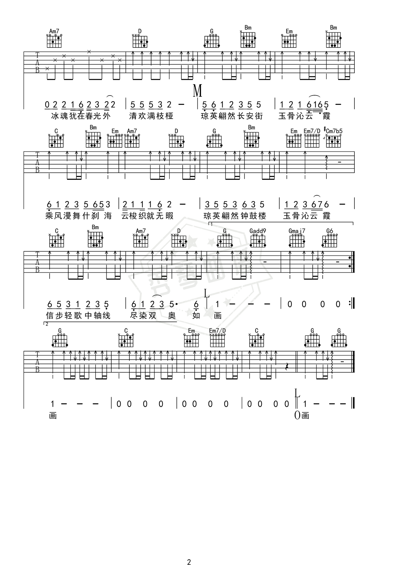图片[2]-《灵雪漫》吉他简谱G调弹唱谱（刘宇）-秀琴曲谱网