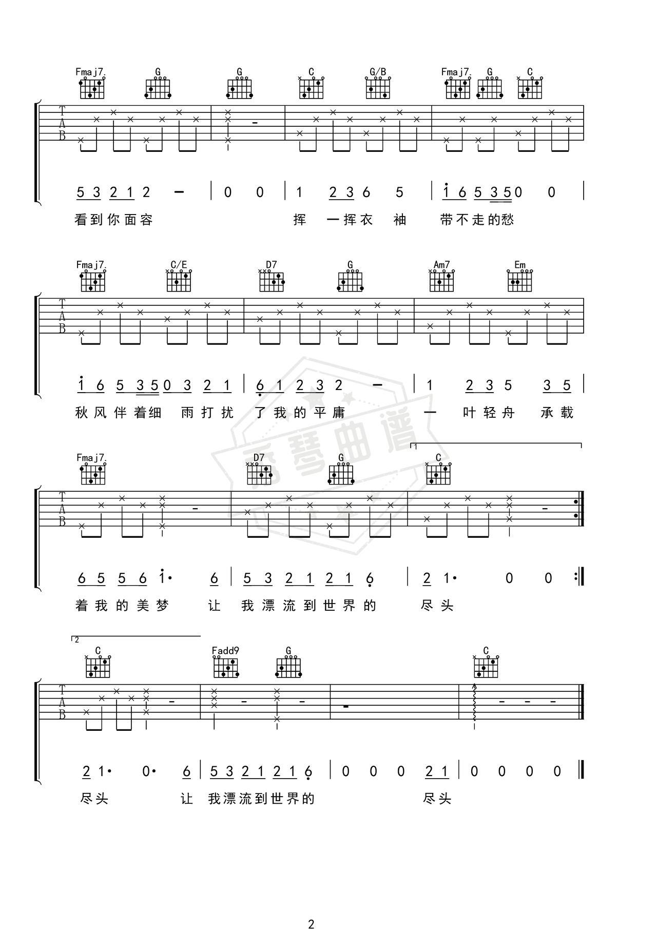 图片[2]-《漂流》吉他简谱C调弹唱谱（许明明）-秀琴曲谱网