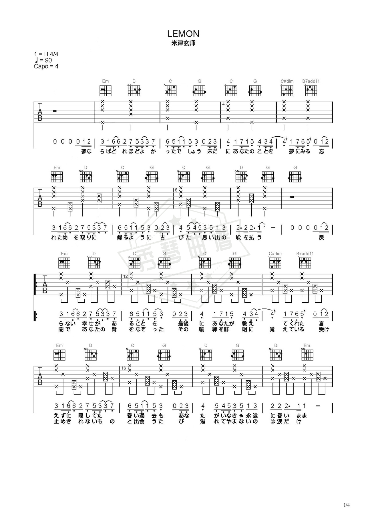 《lemon》吉他简谱C调弹唱谱（米津玄师）-秀琴曲谱网