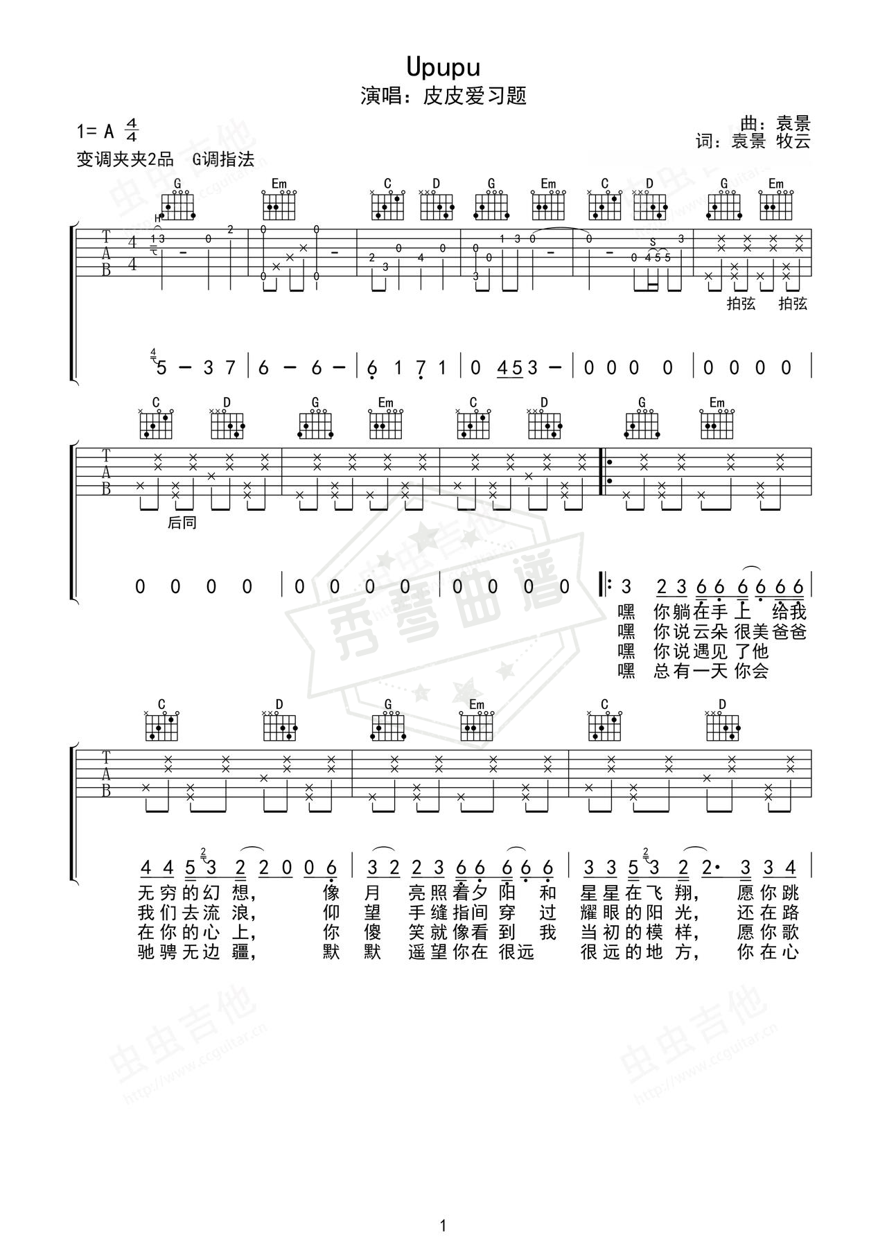 《Upupu》吉他简谱G调弹唱谱（皮皮爱习题）-秀琴曲谱网
