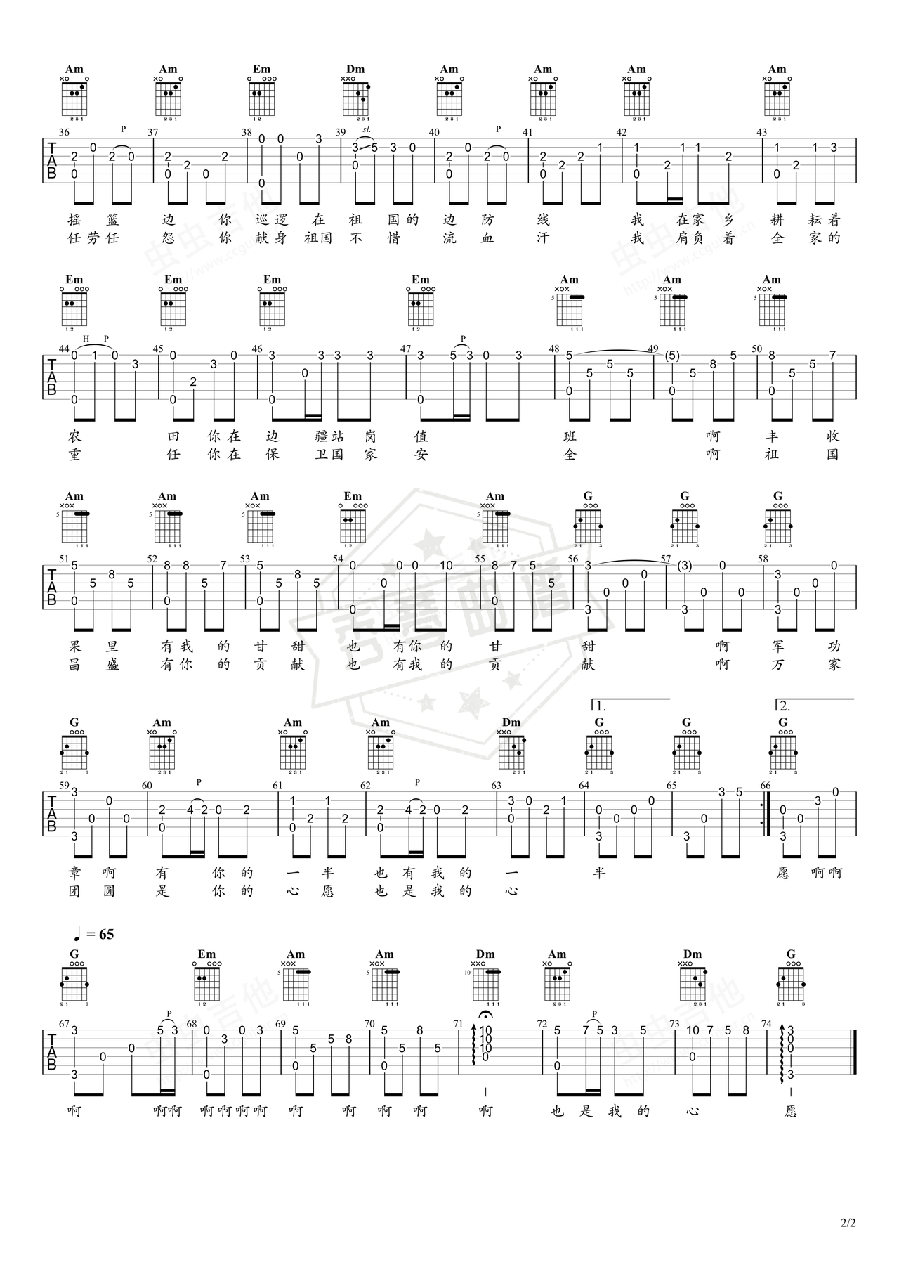 图片[2]-《十五的月亮》吉他简谱C调指弹谱（董文华）-秀琴曲谱网