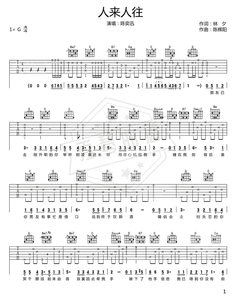 陈奕迅《人来人往》吉他谱-秀琴曲谱网