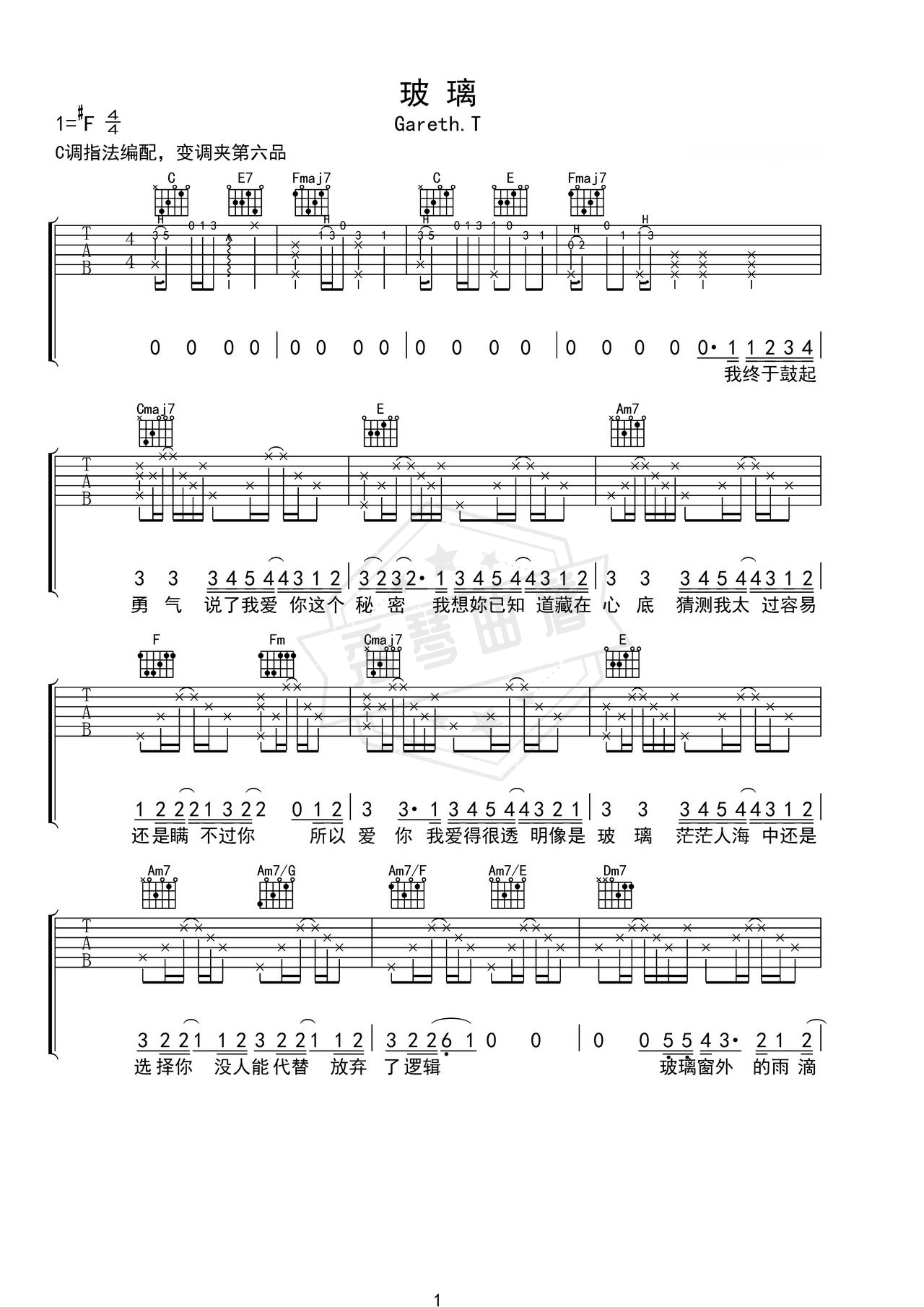 《玻璃》吉他简谱C调弹唱谱（Gareth.T）-秀琴曲谱网