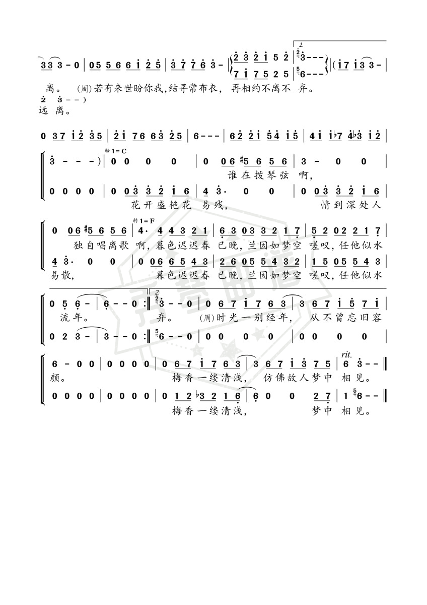 图片[2]-《梅香如故》钢琴简谱f调弹唱版-秀琴曲谱网