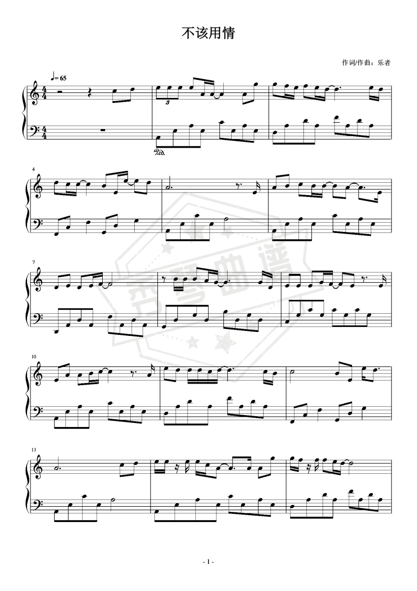 不该用情 C调简易版-秀琴曲谱网