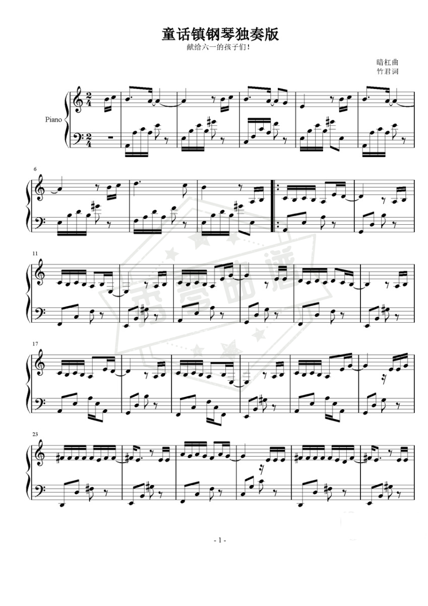 《童话镇》钢琴五线谱c调演奏版-秀琴曲谱网