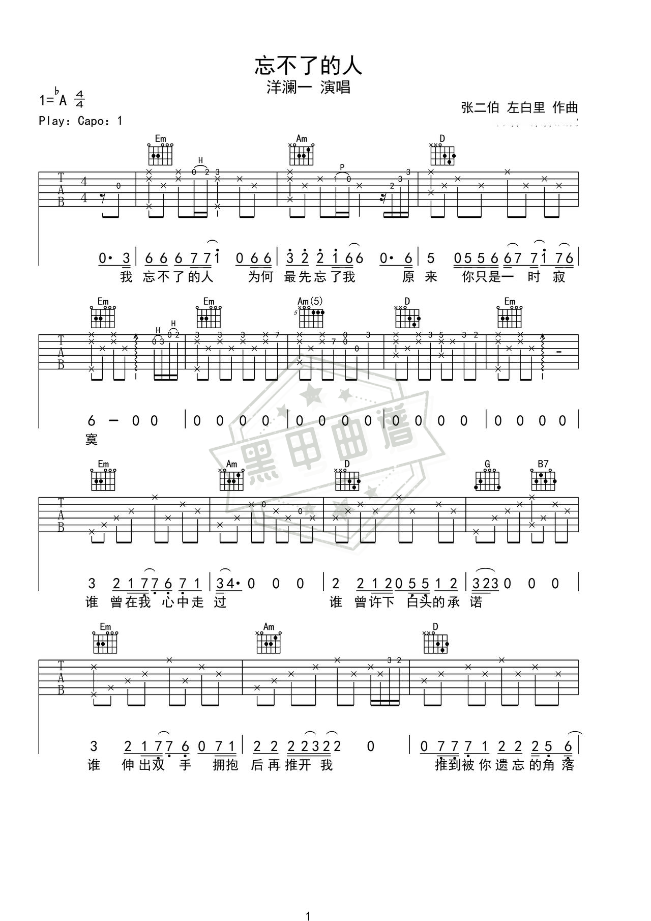 简谱G调《忘不了的人》吉他弹唱谱_G调忘不了的人曲谱