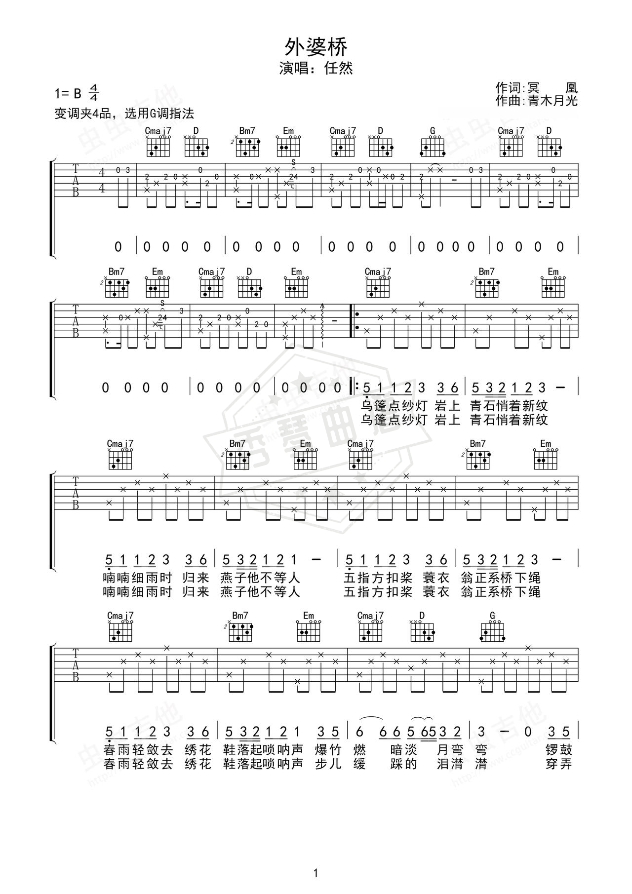 《外婆桥》吉他简谱G调弹唱谱（任然）-秀琴曲谱网