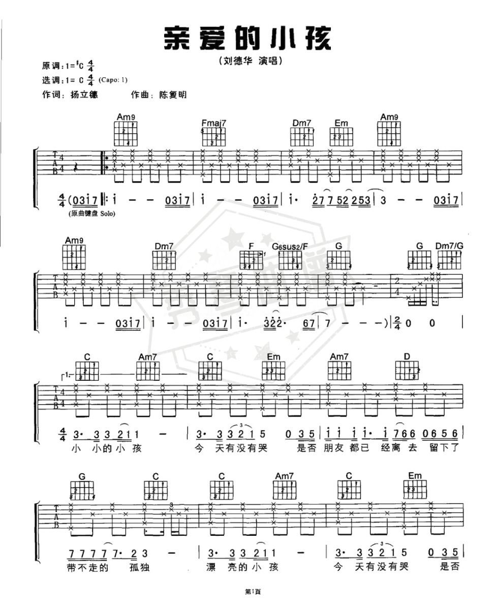 刘德华《亲爱的小孩》吉他谱-秀琴曲谱网