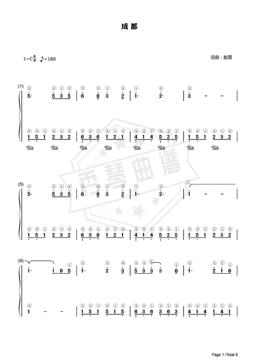 [简谱] 成都 完整指法 C调 赵雷 独奏版 数字谱-秀琴曲谱网