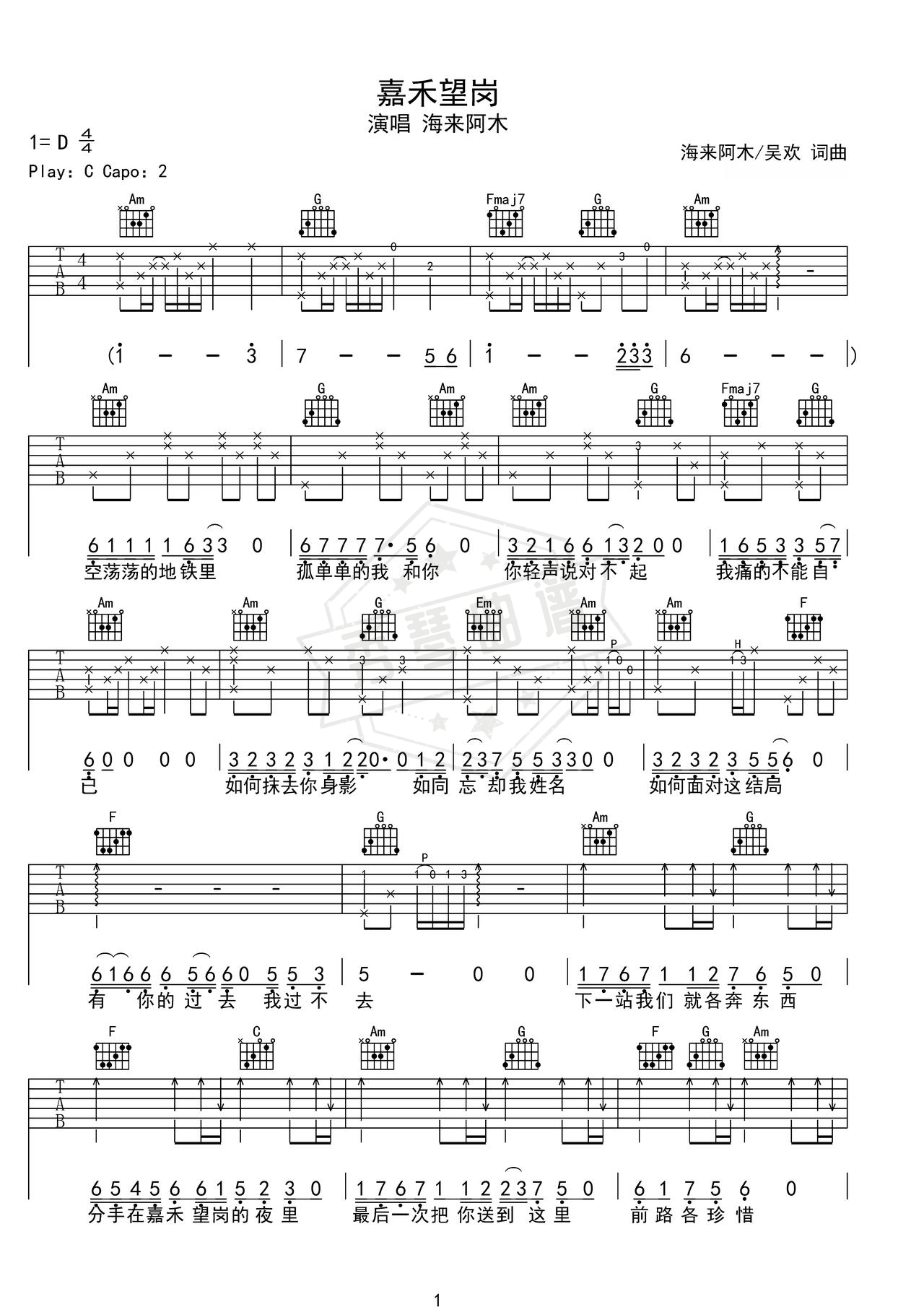 《嘉禾望岗》吉他简谱C调弹唱谱（海来阿木）-秀琴曲谱网