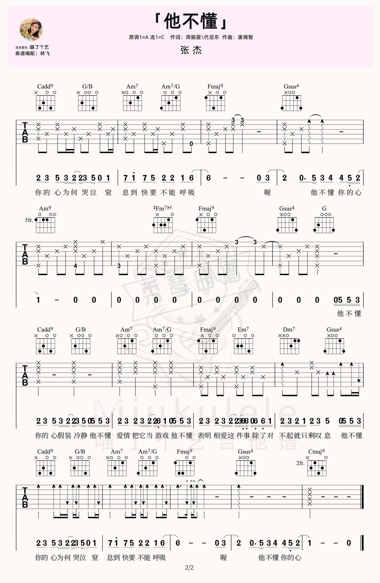 图片[2]-《他不懂》吉他简谱C调弹唱谱（张杰）-秀琴曲谱网