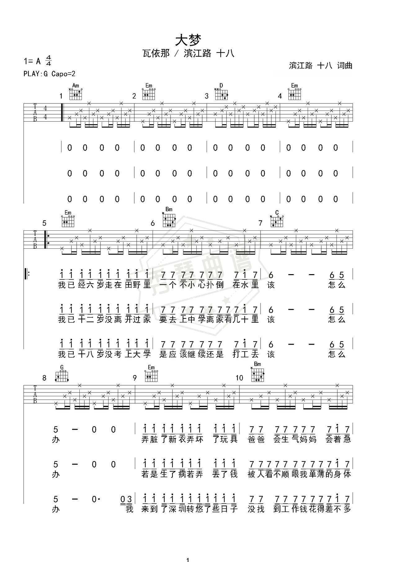 《大梦》吉他简谱G调弹唱谱（瓦依那）-秀琴曲谱网