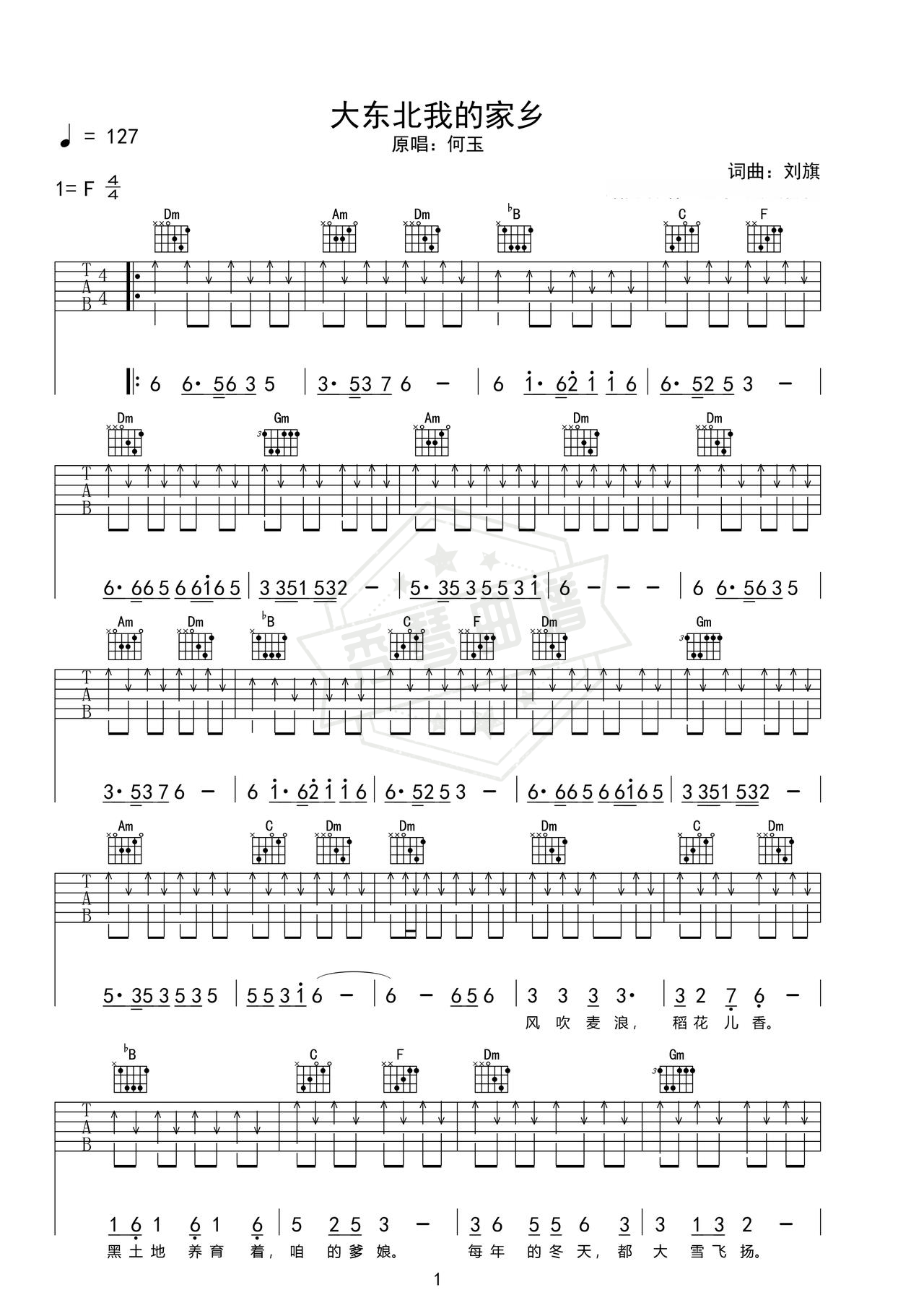 《大东北我的家乡》吉他简谱d调弹唱谱（何玉）-秀琴曲谱网