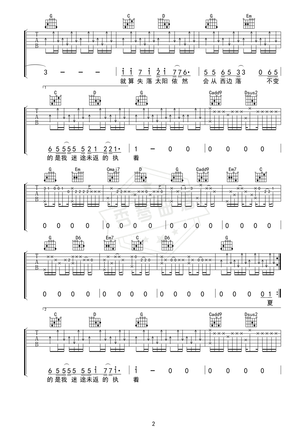 图片[2]-《迷途未返》吉他简谱G调弹唱谱（葡萄不愤怒）-秀琴曲谱网