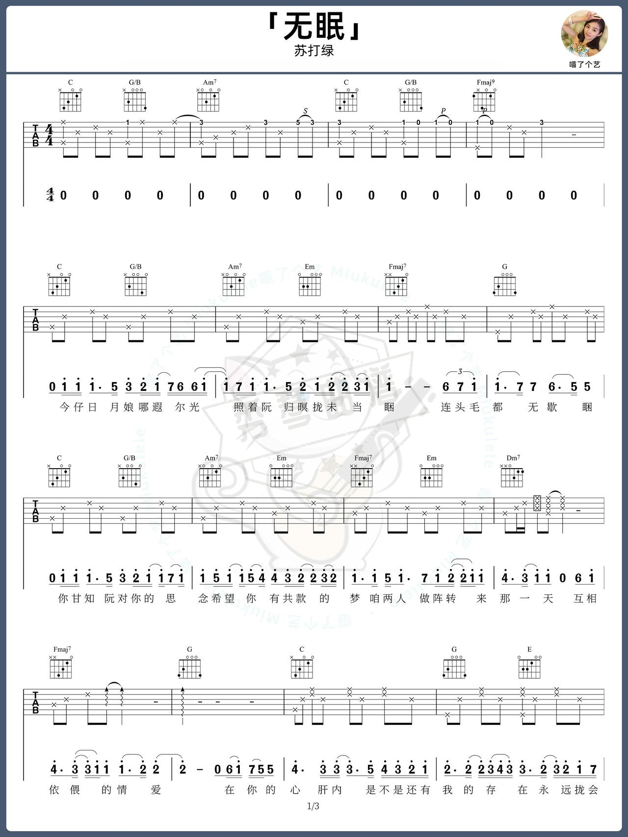 《无眠》吉他简谱C调弹唱谱（苏打绿）-秀琴曲谱网