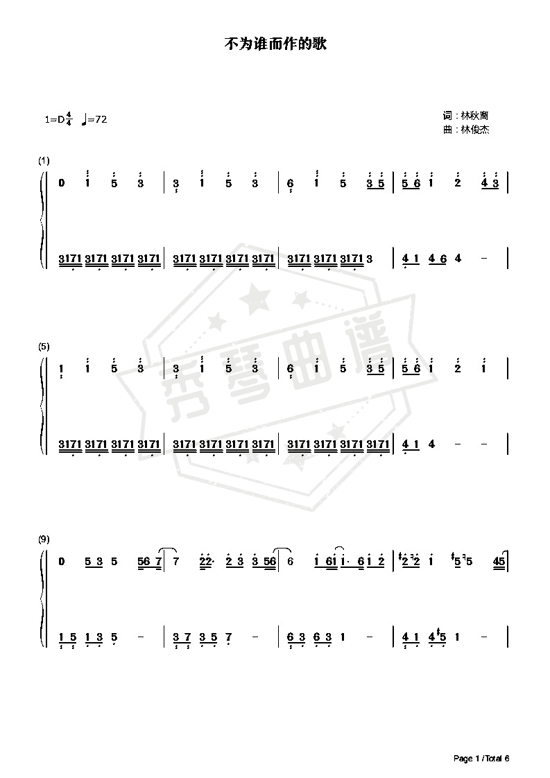 不为谁而作的歌 双手简谱 林俊杰-秀琴曲谱网