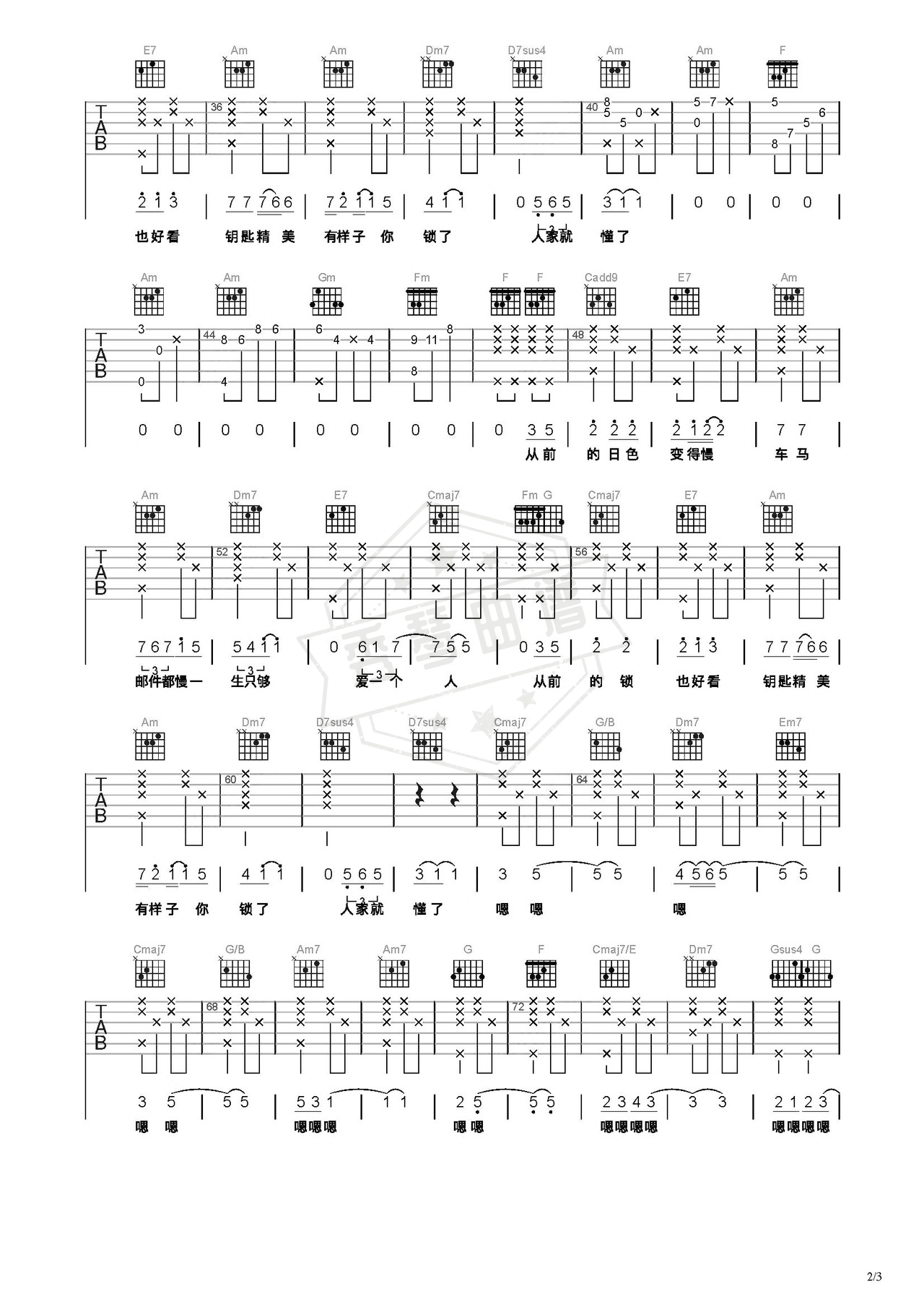 图片[2]-《从前慢》吉他简谱C调弹唱谱（刘胡轶）-秀琴曲谱网