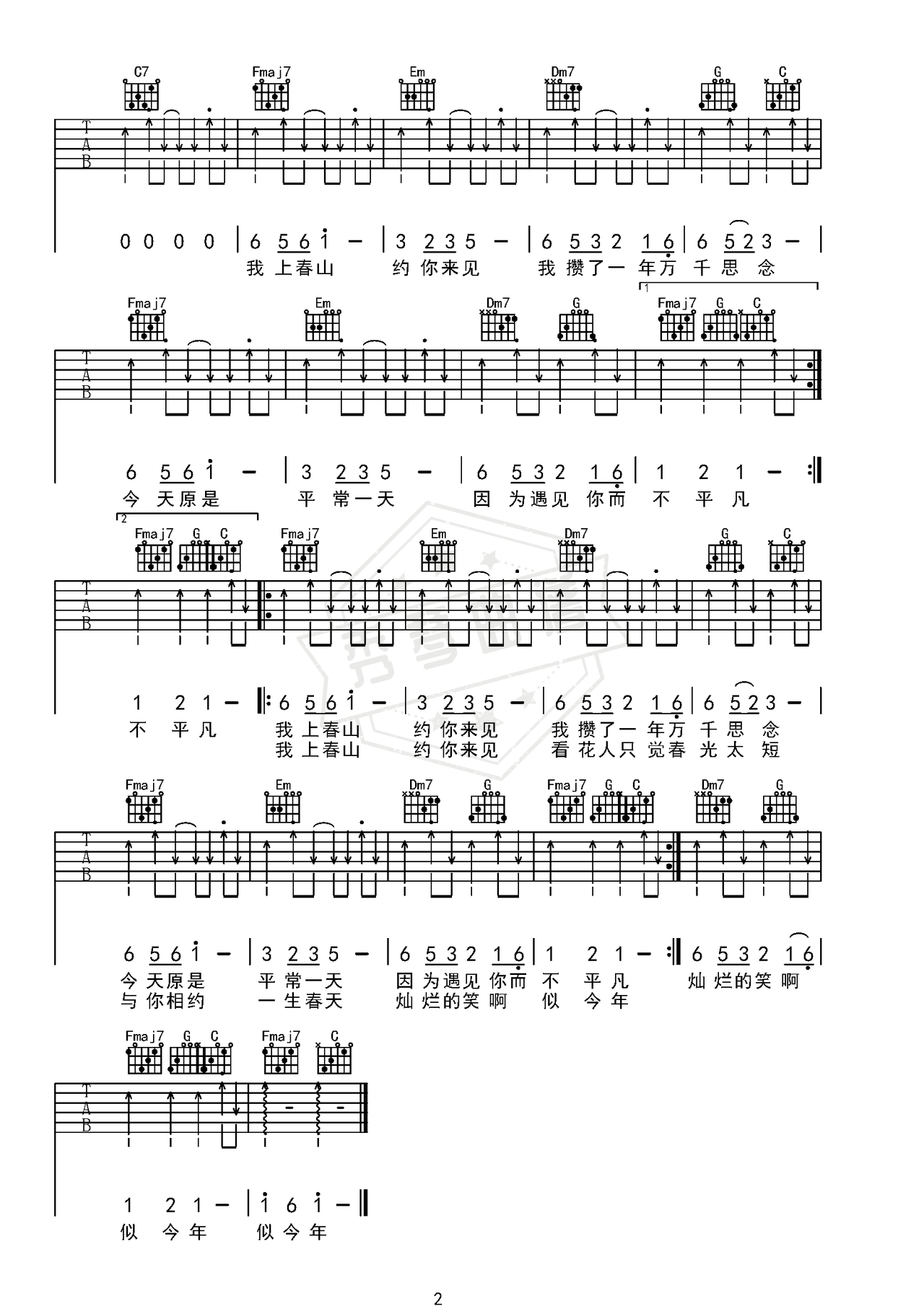 图片[2]-《上春山》吉他简谱C调弹唱谱（魏晨/魏大勋/白敬亭）-秀琴曲谱网