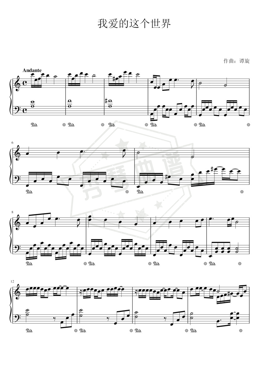 《我爱的这个世界》钢琴五线谱c调演奏版(摩登兄弟刘宇宁)-秀琴曲谱网