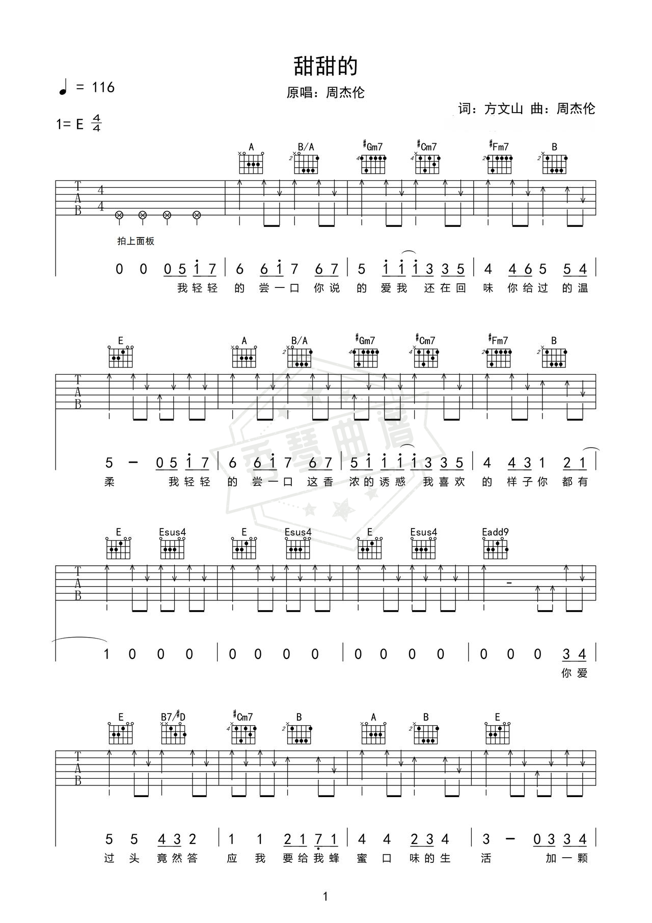《甜甜的》吉他简谱E调弹唱谱（周杰伦）-秀琴曲谱网