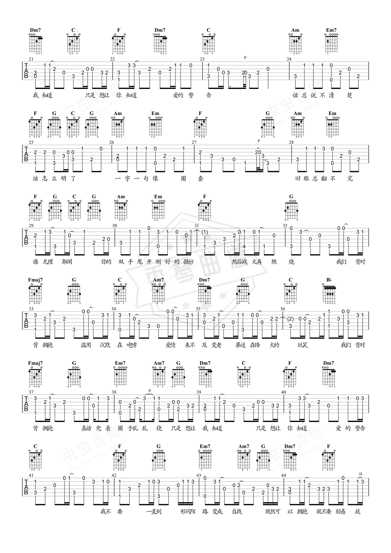 图片[2]-《背对背拥抱》吉他简谱C调指弹谱（林俊杰）-秀琴曲谱网