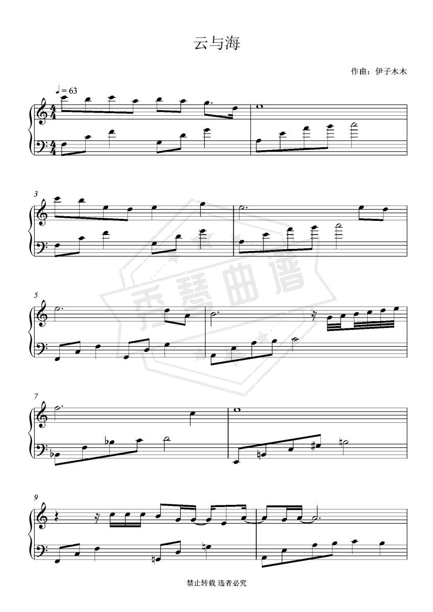 阿YueYue【云与海】好听易弹-秀琴曲谱网