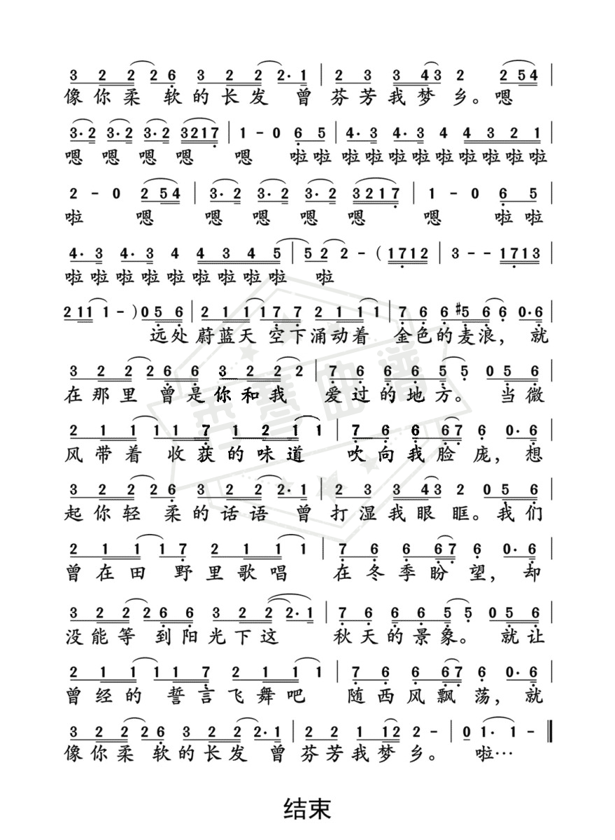 图片[2]-《风吹麦浪》钢琴简谱d调弹唱版-秀琴曲谱网
