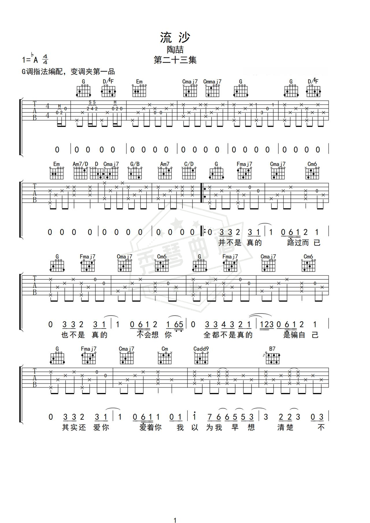 《流沙》吉他简谱Ab调弹唱谱（陶喆）-秀琴曲谱网