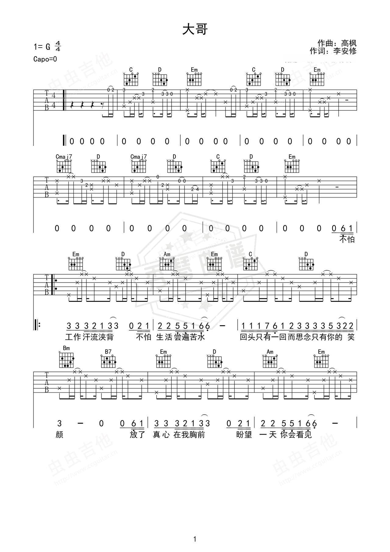 《大哥》吉他简谱G调弹唱谱（柯受良）-秀琴曲谱网