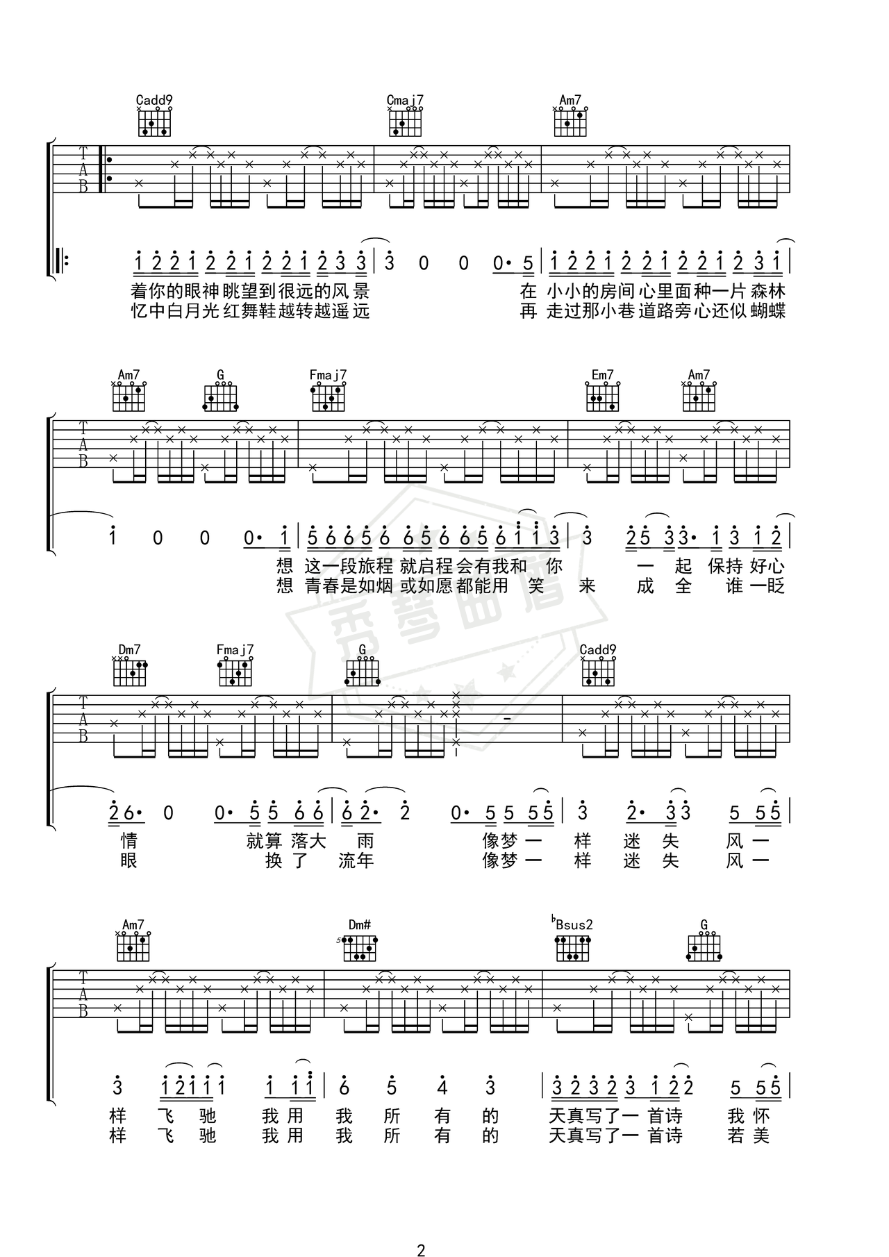 图片[2]-《消失》吉他简谱C调弹唱谱（苏运莹）-秀琴曲谱网