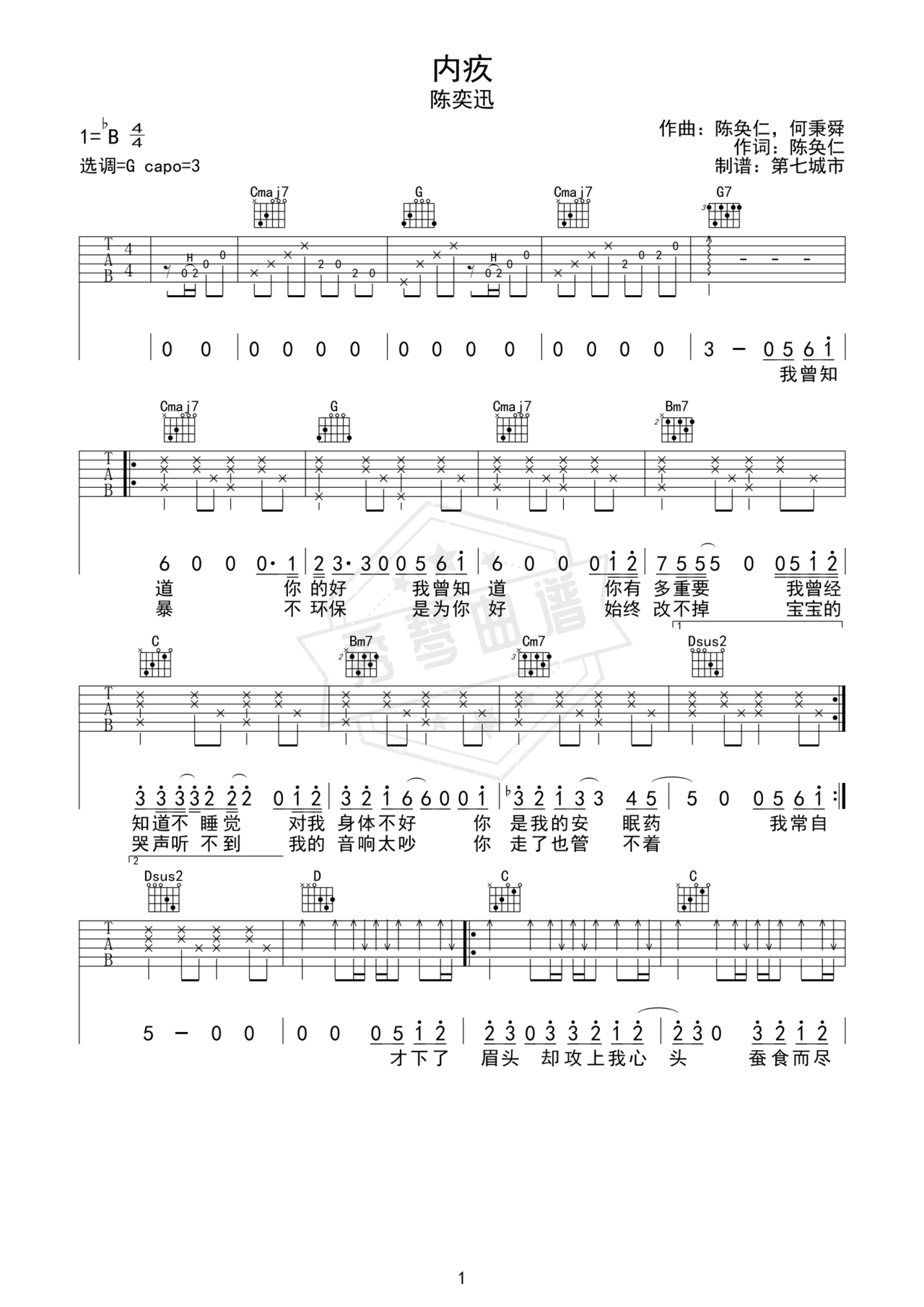 《内疚》吉他简谱Bb调弹唱谱（陈奕迅）-秀琴曲谱网