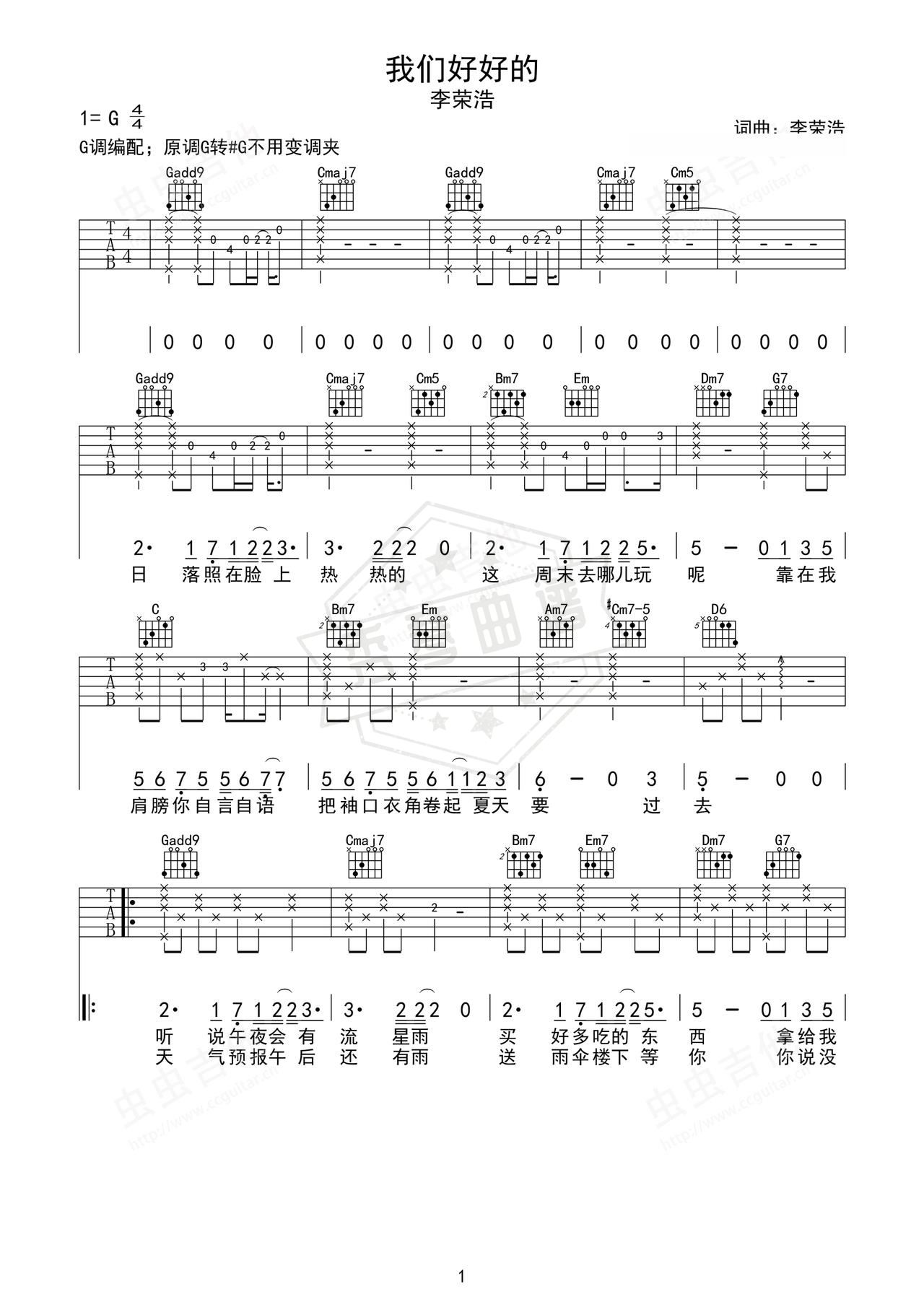 《我们好好的》吉他简谱G调弹唱谱（李荣浩）-秀琴曲谱网