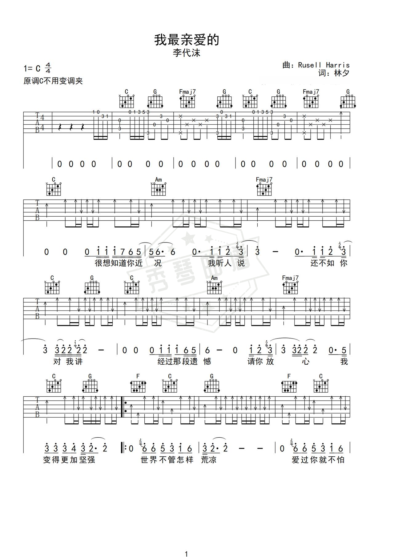 《我最亲爱的》吉他简谱C调弹唱谱（李代沫）-秀琴曲谱网