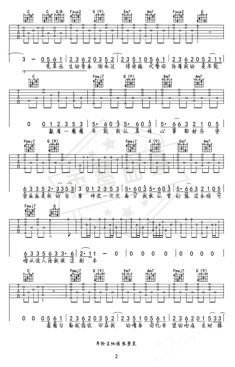 图片[2]-年轮（花千骨插曲弹唱谱）(吉他谱)-秀琴曲谱网