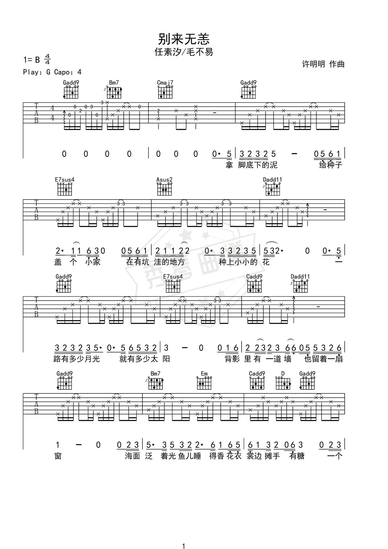 《别来无恙》吉他简谱G调弹唱谱（任素汐）-秀琴曲谱网