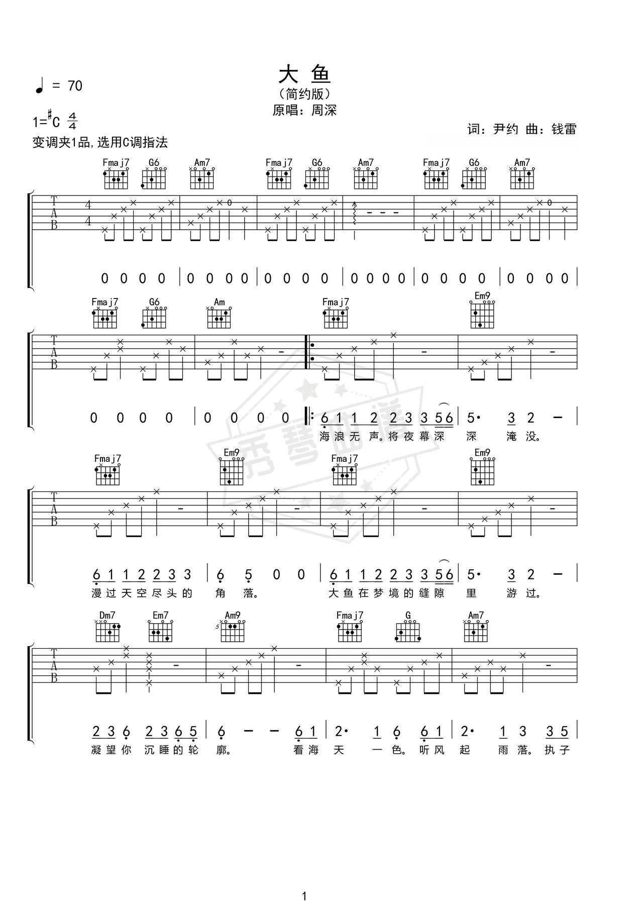 《大鱼》吉他简谱C#调弹唱谱（周深）-秀琴曲谱网