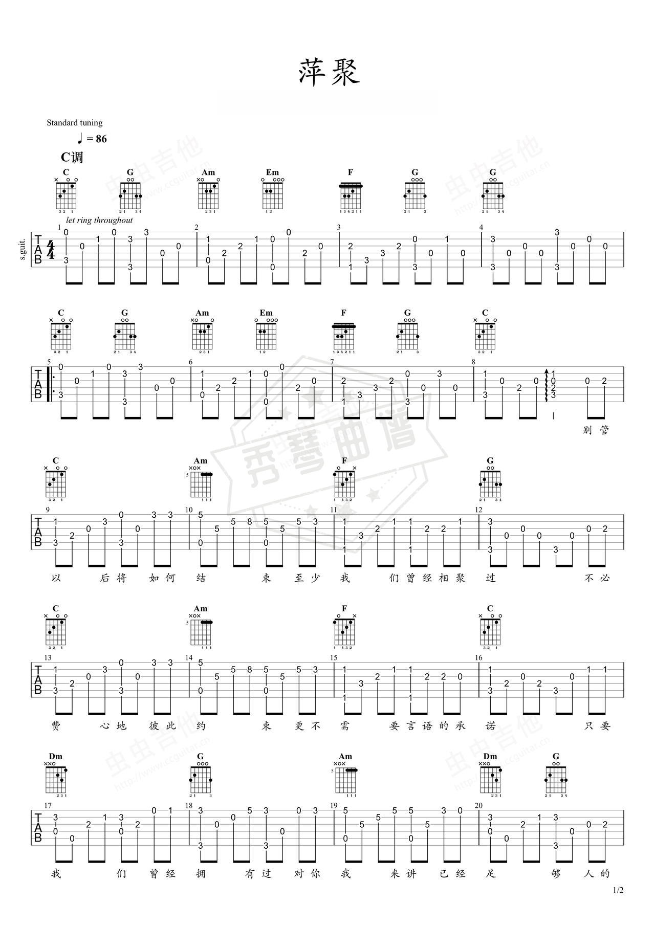 《萍聚》吉他简谱C调指弹谱（李翊君）-秀琴曲谱网