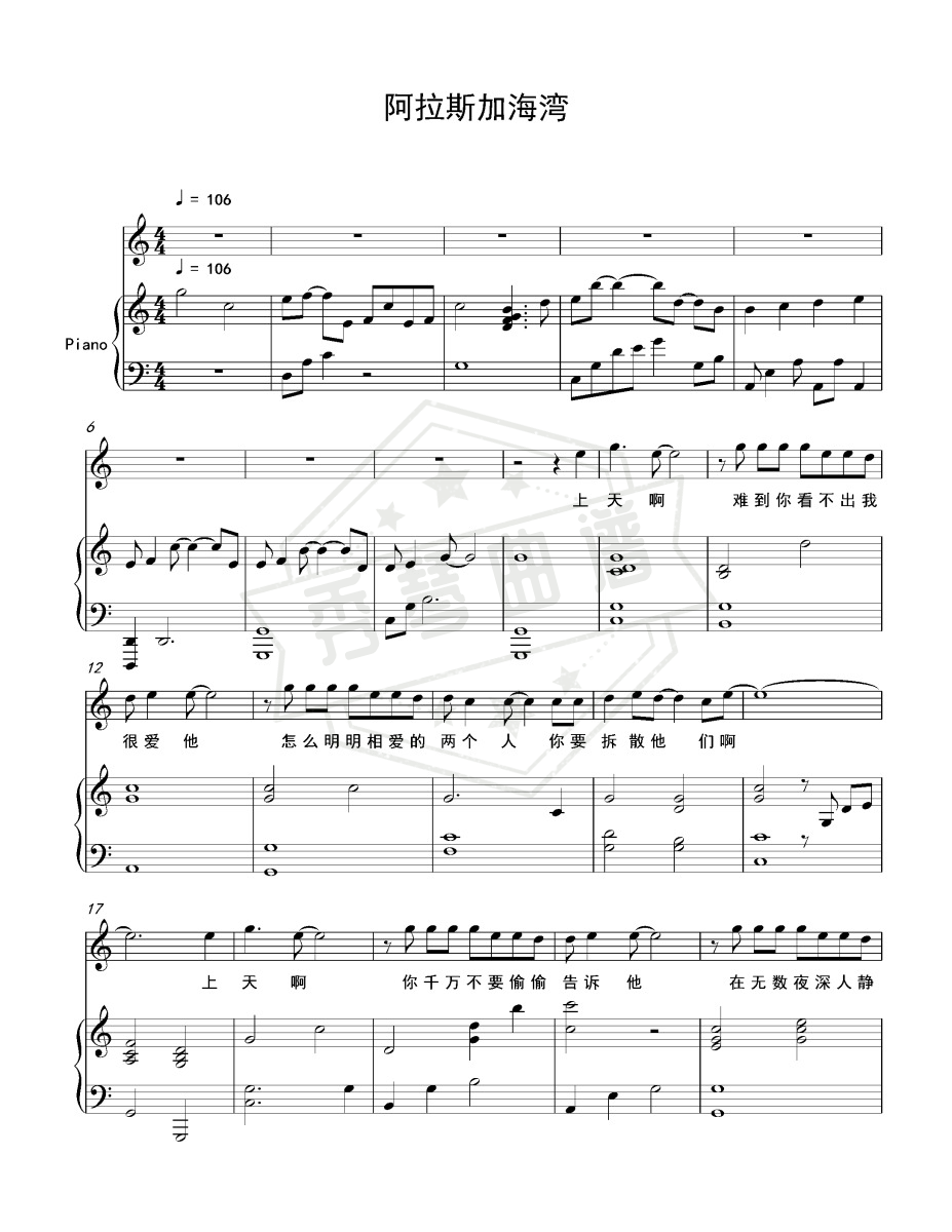 《阿拉斯加海湾》钢琴五线谱c调弹唱版(en)-秀琴曲谱网