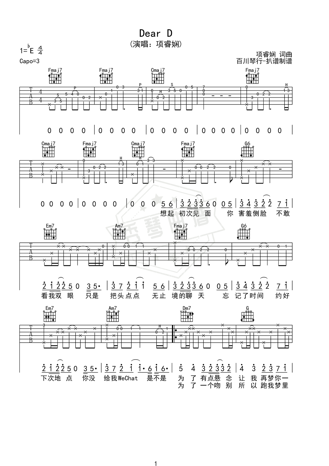《Dear D》吉他简谱C调弹唱谱（项睿娴）-秀琴曲谱网