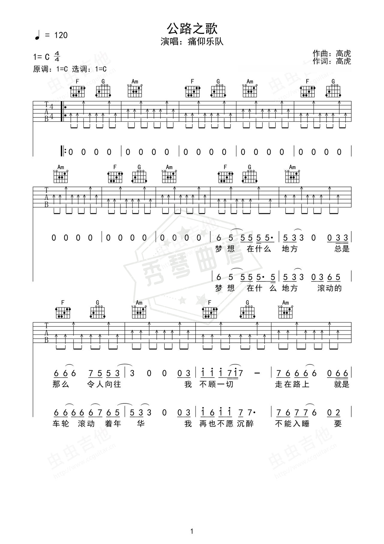 《公路之歌》吉他简谱C调弹唱谱（痛仰乐队）-秀琴曲谱网
