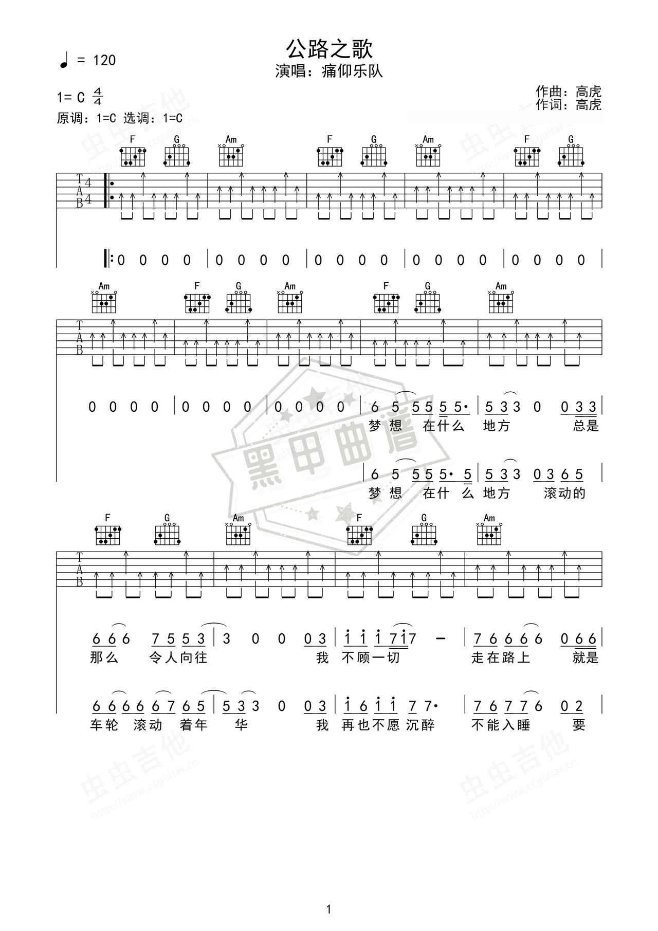 简谱C调《公路之歌》吉他弹唱谱_C调公路之歌曲谱
