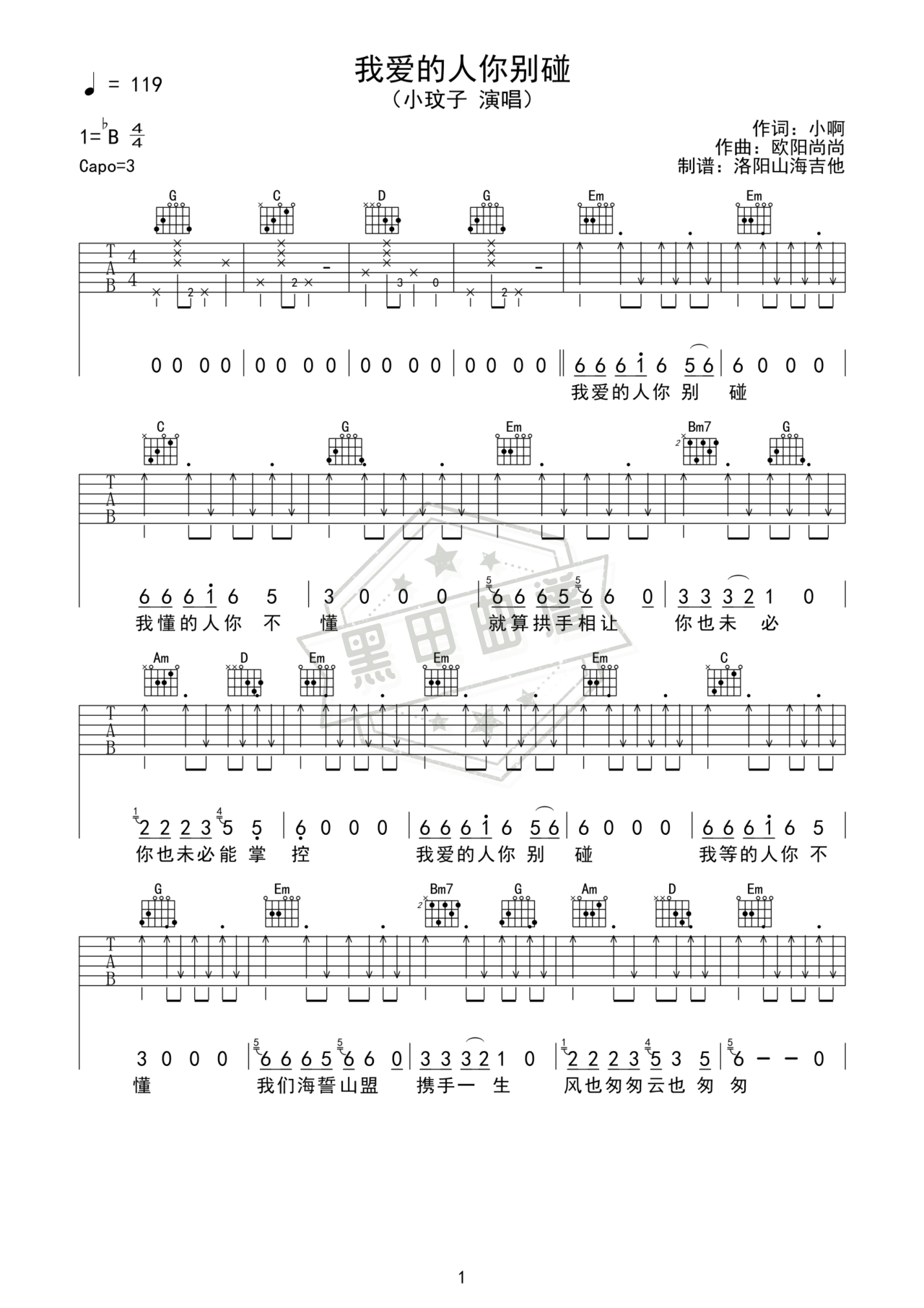 简谱G调《我爱的人你别碰》吉他弹唱谱_G调我爱的人你别碰曲谱